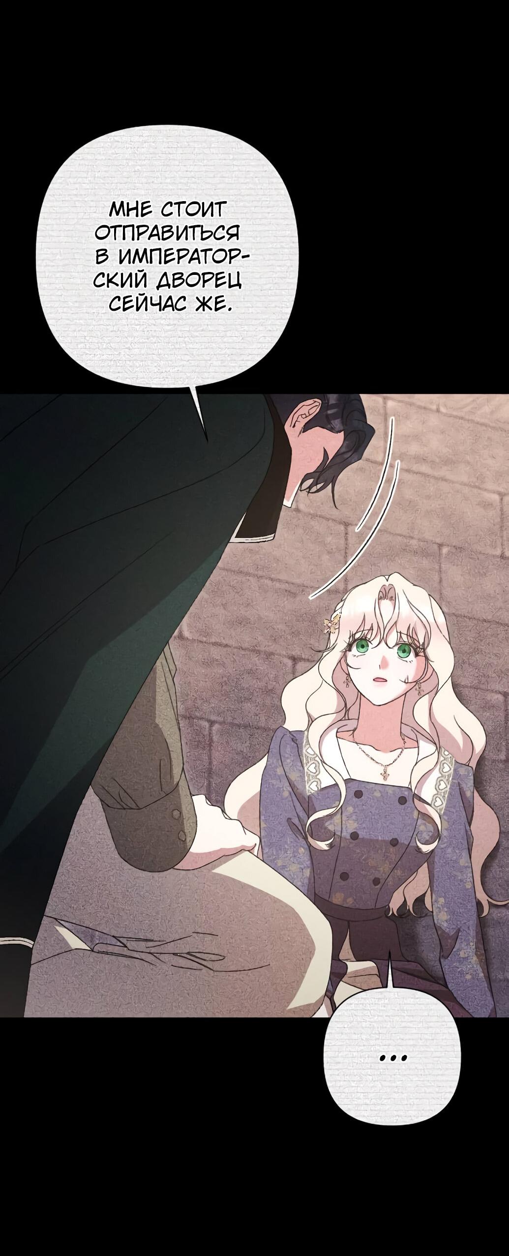 Манга Даже сожаление — роскошь для тебя - Глава 54 Страница 9