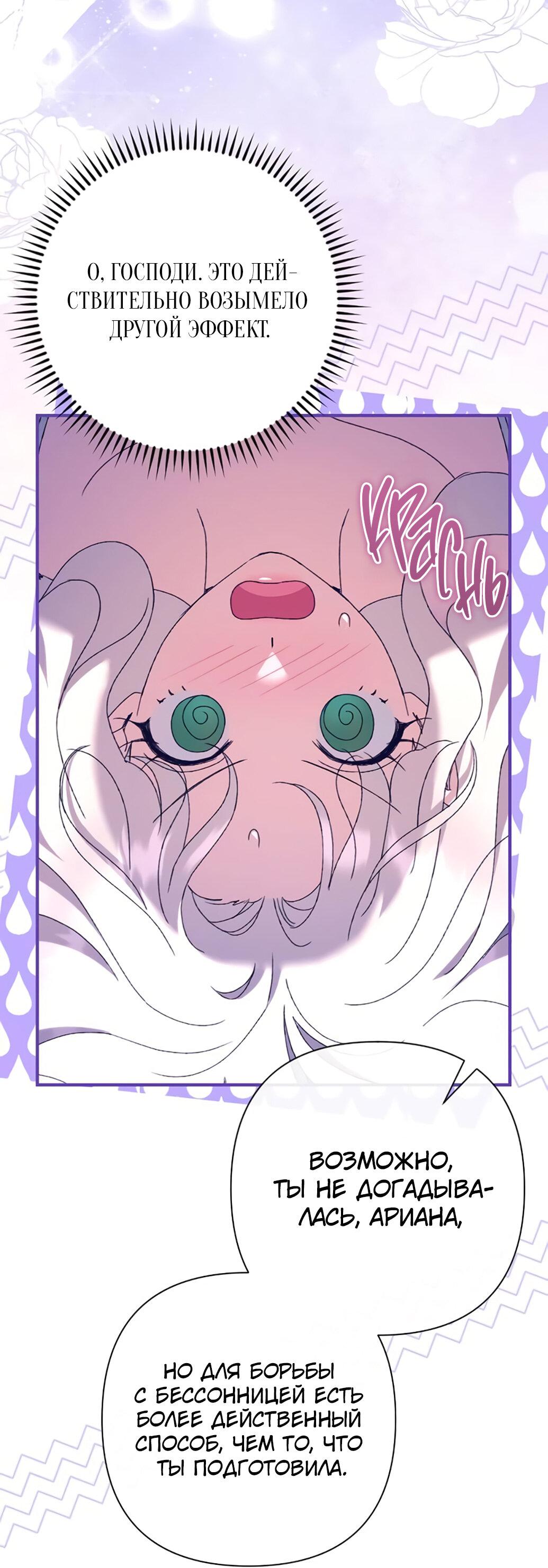 Манга Даже сожаление — роскошь для тебя - Глава 54 Страница 43