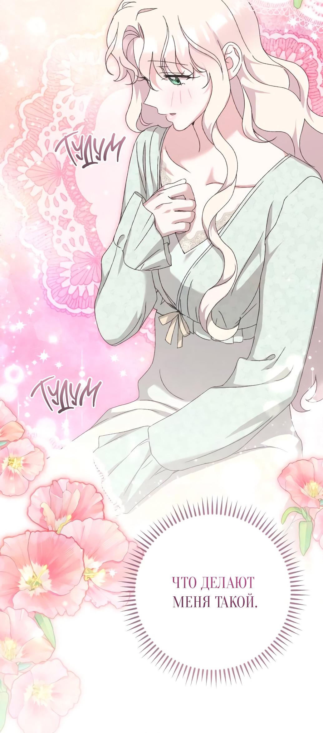 Манга Даже сожаление — роскошь для тебя - Глава 54 Страница 62