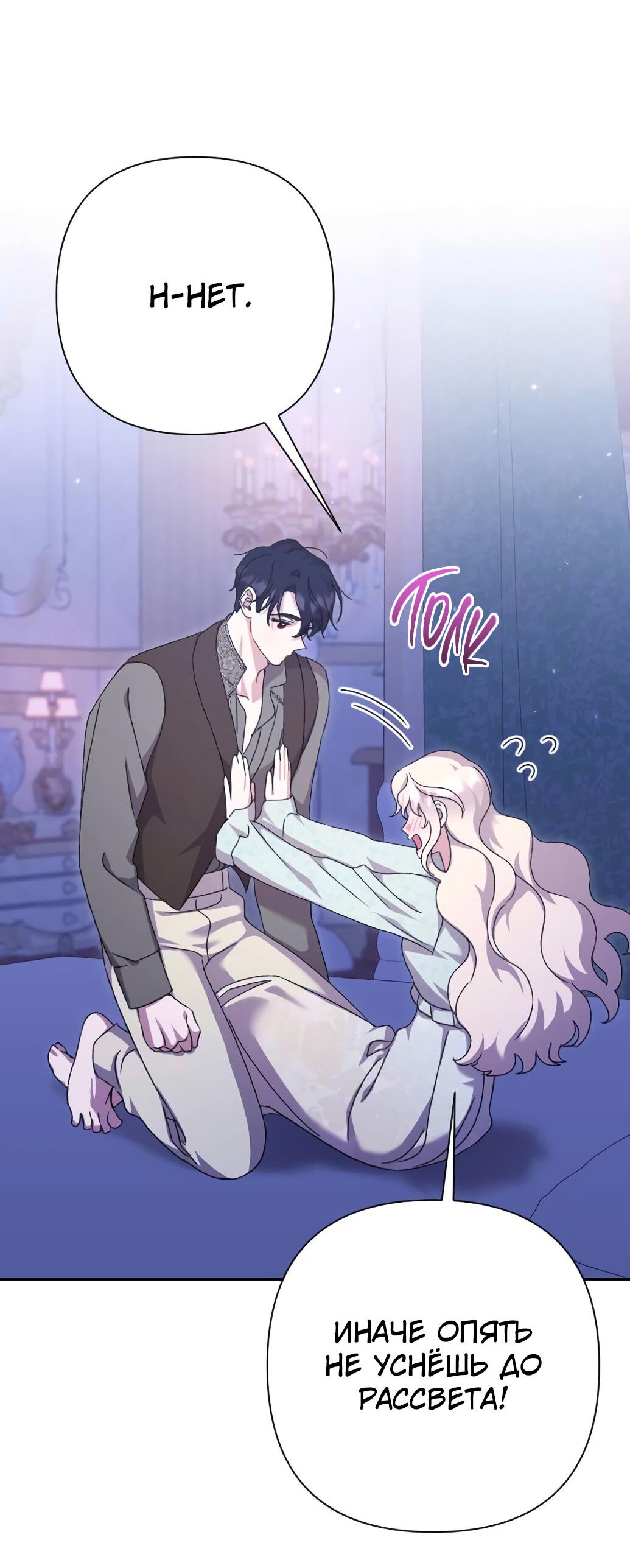 Манга Даже сожаление — роскошь для тебя - Глава 54 Страница 45