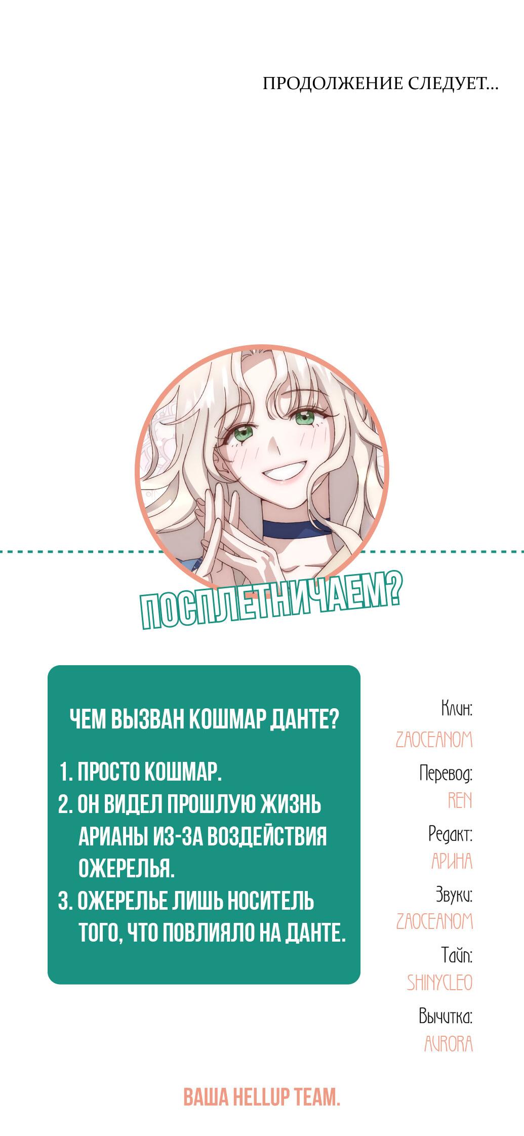 Манга Даже сожаление — роскошь для тебя - Глава 54 Страница 80