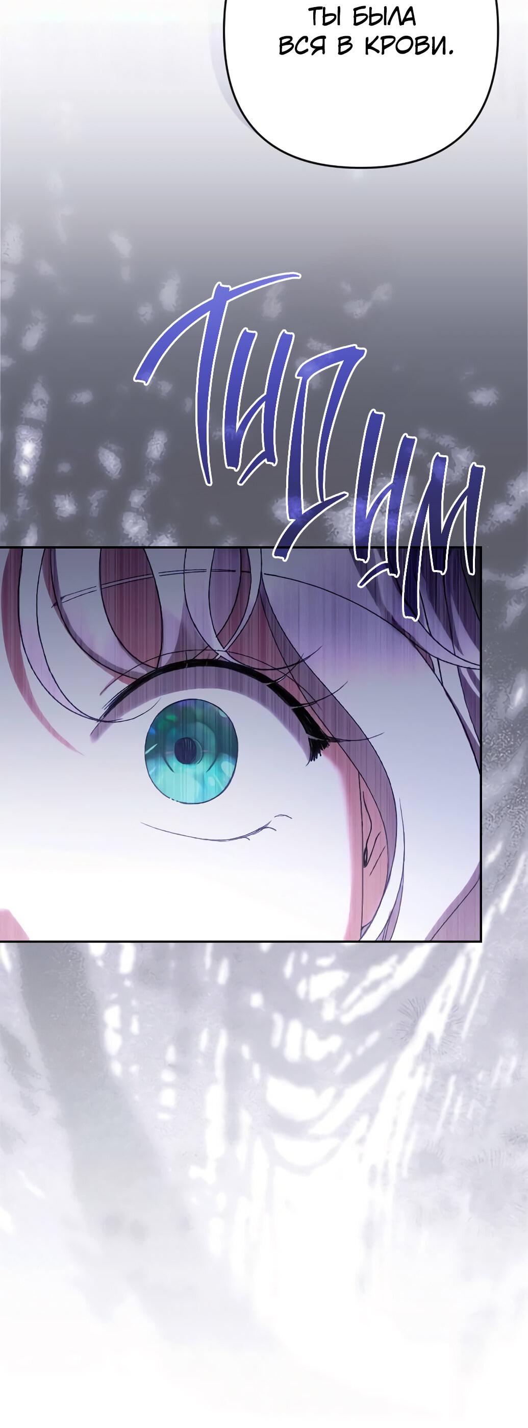 Манга Даже сожаление — роскошь для тебя - Глава 54 Страница 77