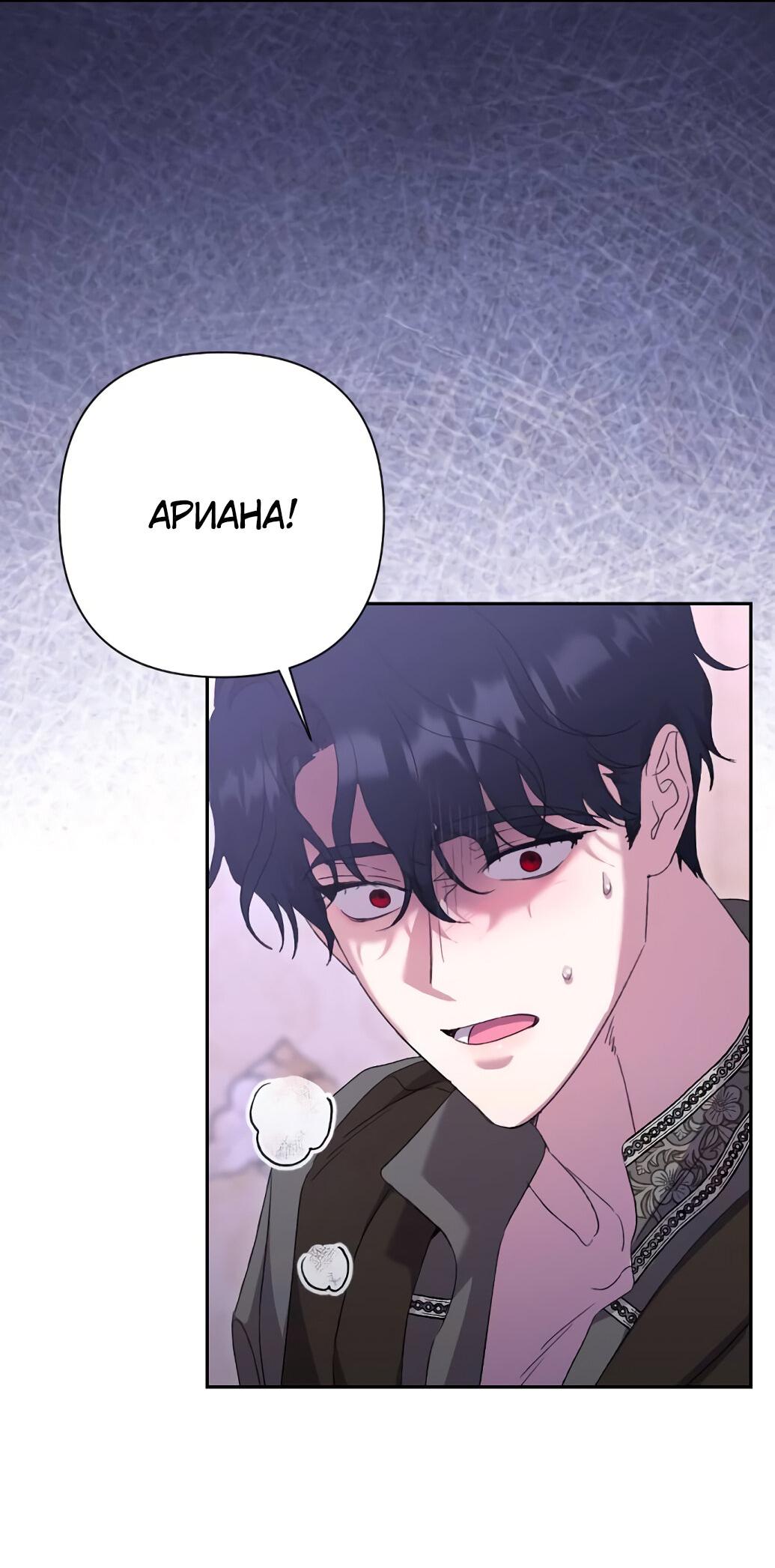 Манга Даже сожаление — роскошь для тебя - Глава 54 Страница 73