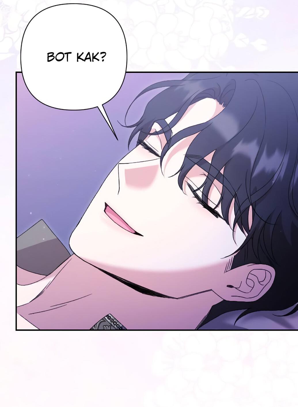 Манга Даже сожаление — роскошь для тебя - Глава 54 Страница 32