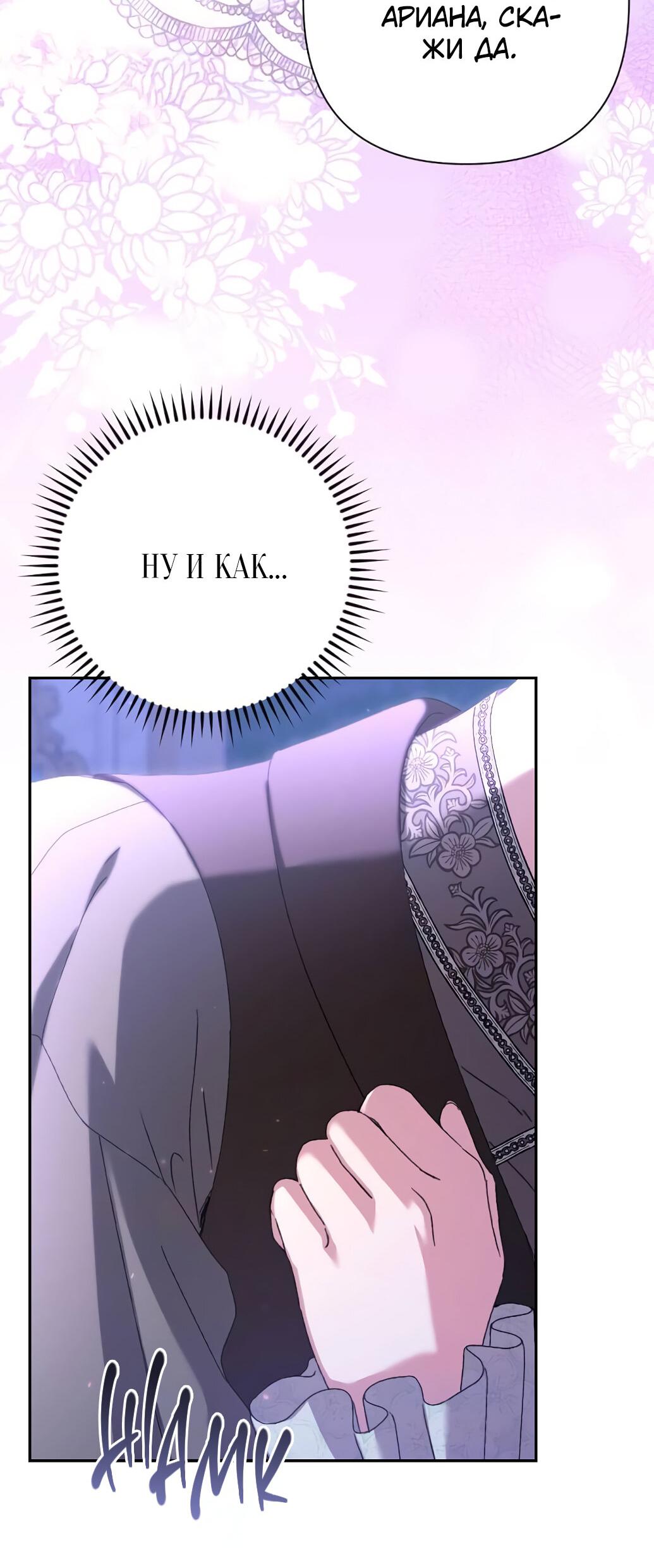 Манга Даже сожаление — роскошь для тебя - Глава 54 Страница 50