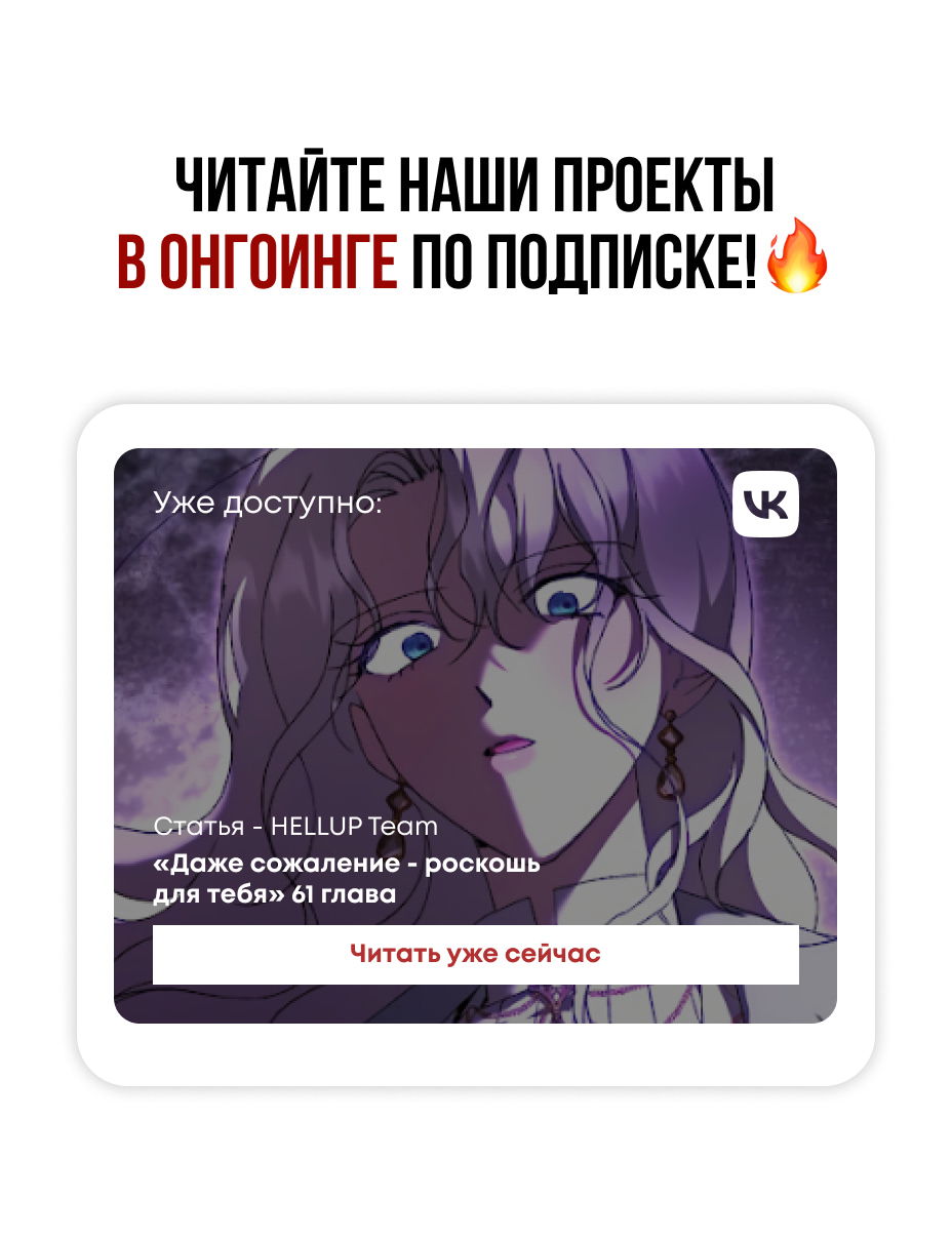 Манга Даже сожаление — роскошь для тебя - Глава 57 Страница 60