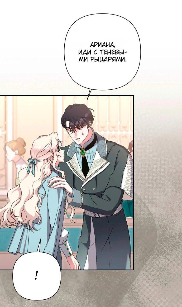 Манга Даже сожаление — роскошь для тебя - Глава 56 Страница 43