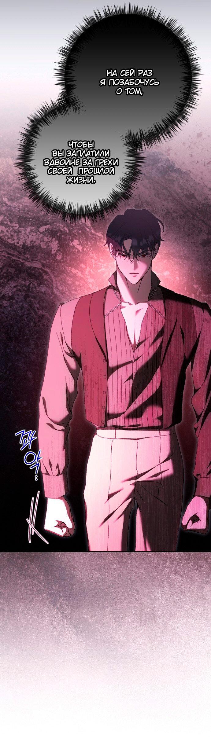 Манга Даже сожаление — роскошь для тебя - Глава 56 Страница 29