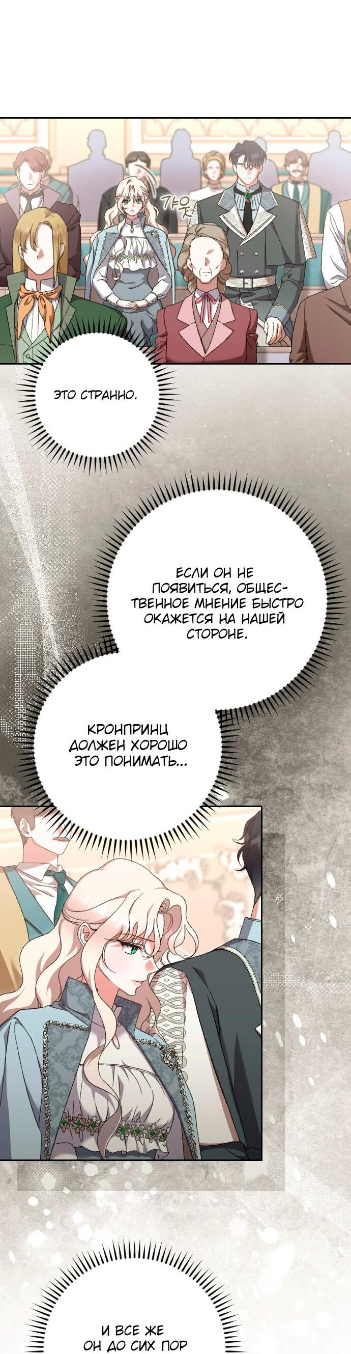 Манга Даже сожаление — роскошь для тебя - Глава 56 Страница 38