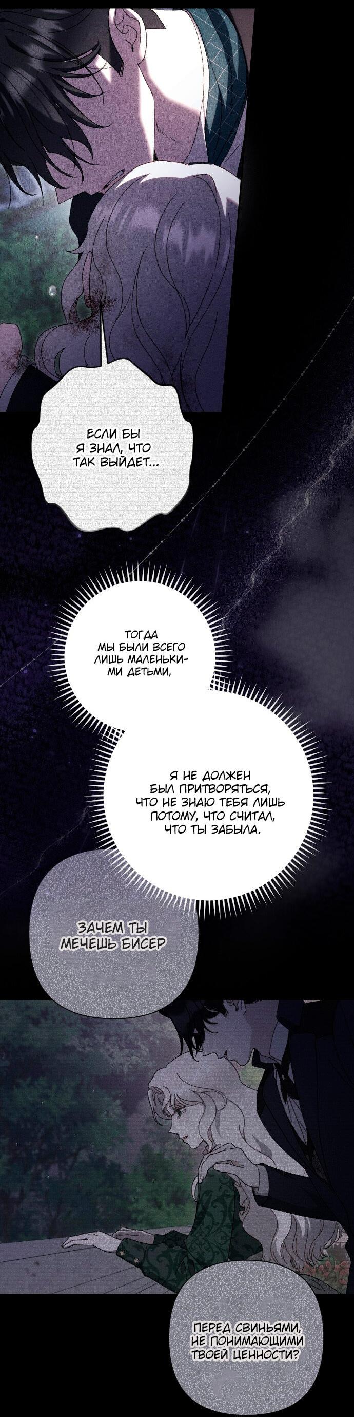 Манга Даже сожаление — роскошь для тебя - Глава 56 Страница 5