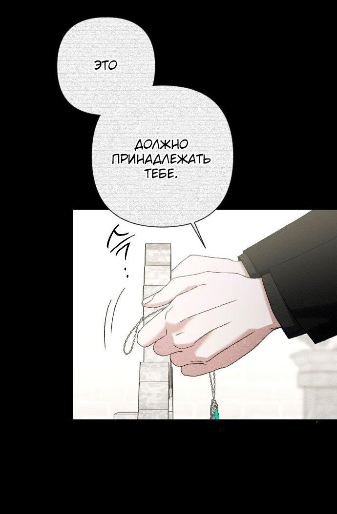 Манга Даже сожаление — роскошь для тебя - Глава 56 Страница 19