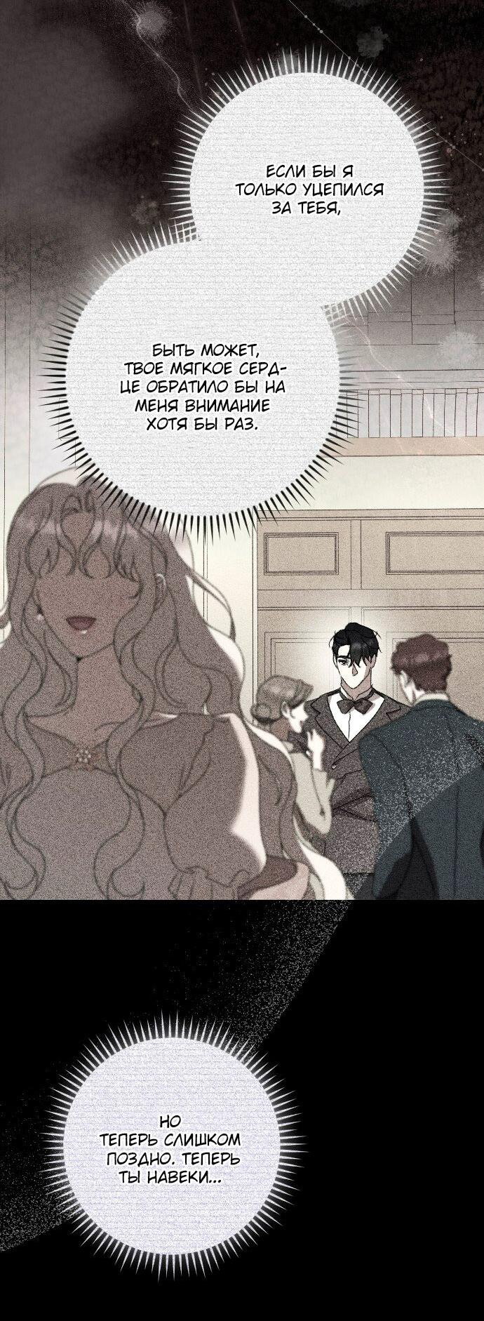 Манга Даже сожаление — роскошь для тебя - Глава 56 Страница 9