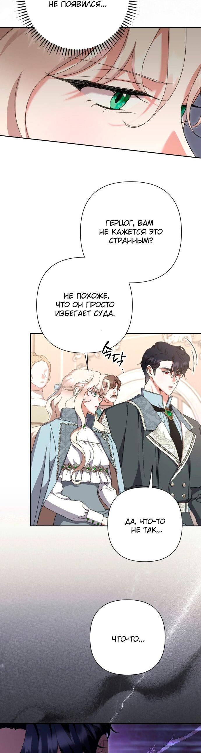 Манга Даже сожаление — роскошь для тебя - Глава 56 Страница 39