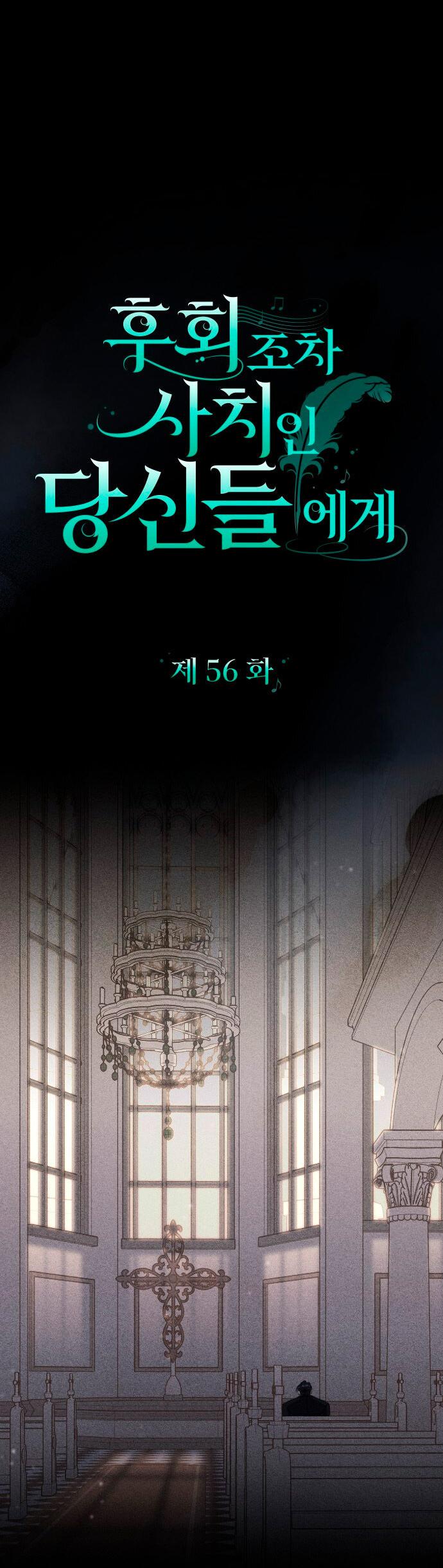 Манга Даже сожаление — роскошь для тебя - Глава 56 Страница 11