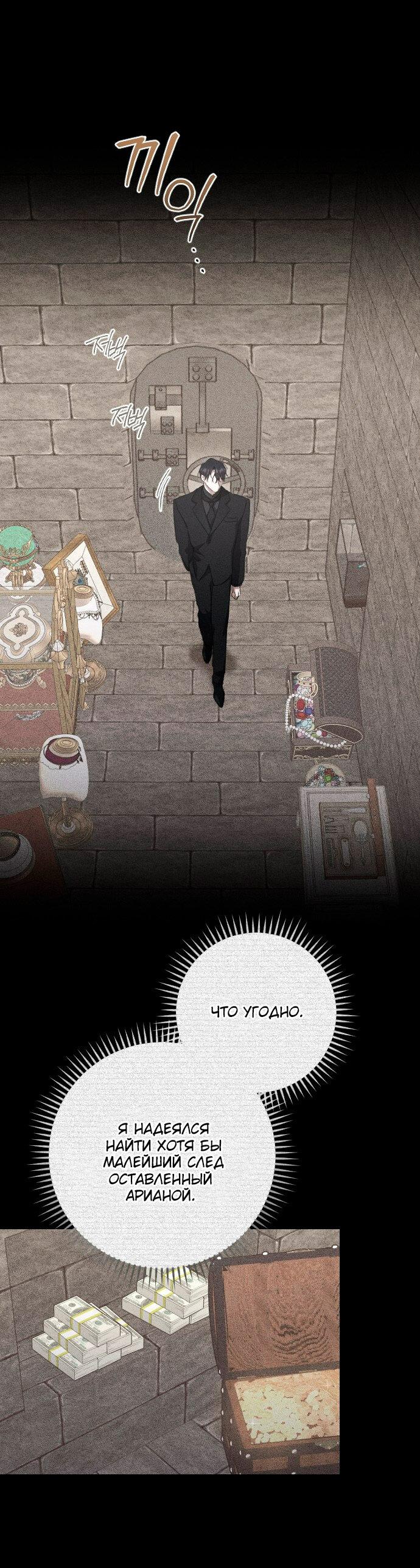 Манга Даже сожаление — роскошь для тебя - Глава 56 Страница 15