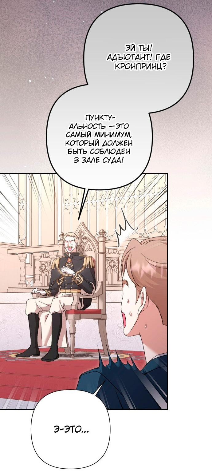 Манга Даже сожаление — роскошь для тебя - Глава 56 Страница 35