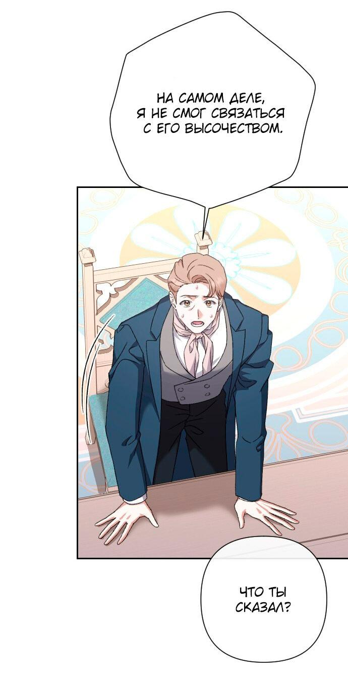 Манга Даже сожаление — роскошь для тебя - Глава 56 Страница 36