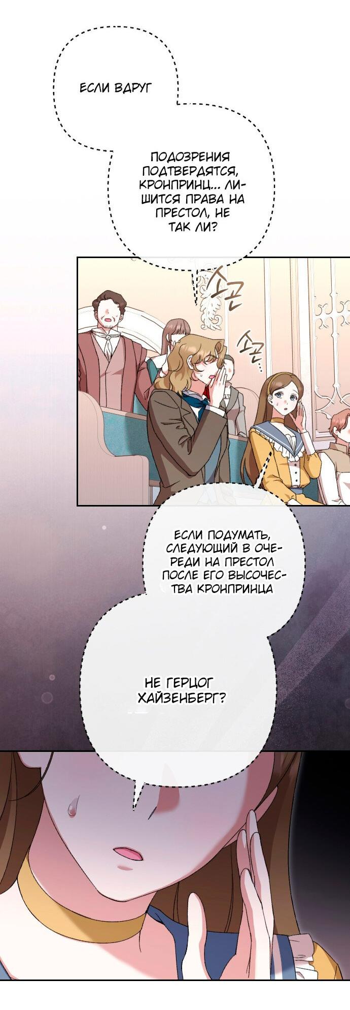 Манга Даже сожаление — роскошь для тебя - Глава 56 Страница 32