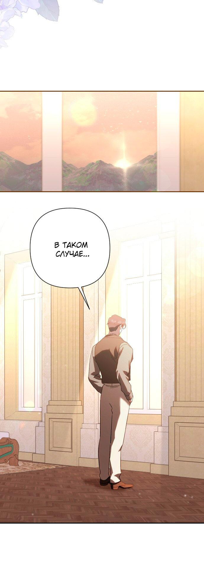 Манга Даже сожаление — роскошь для тебя - Глава 56 Страница 26