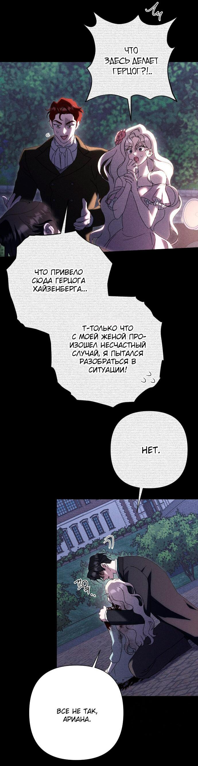 Манга Даже сожаление — роскошь для тебя - Глава 56 Страница 4