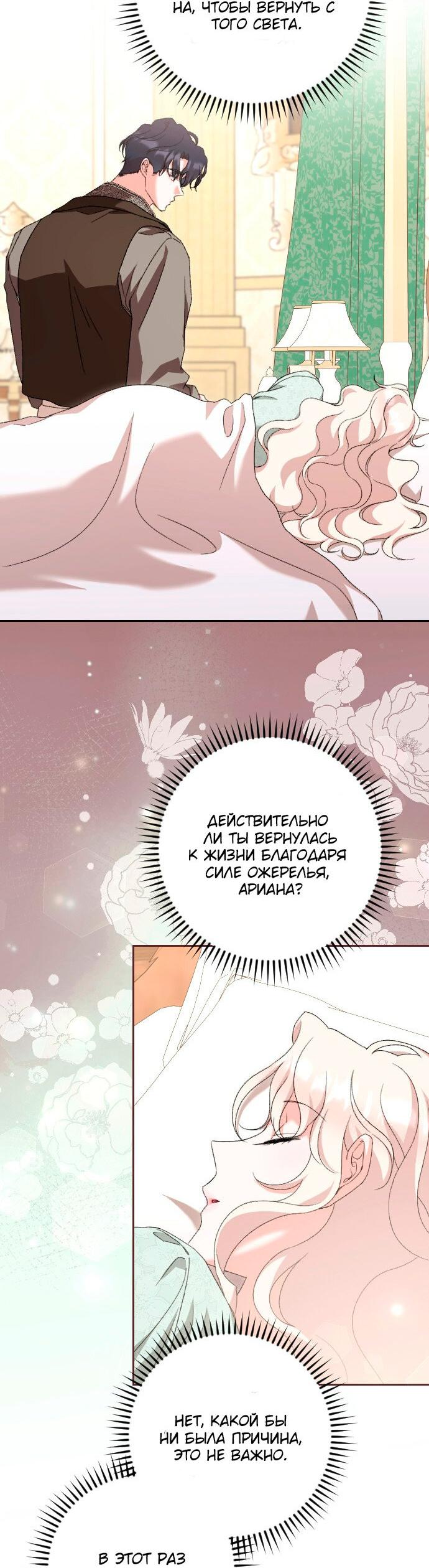 Манга Даже сожаление — роскошь для тебя - Глава 56 Страница 24