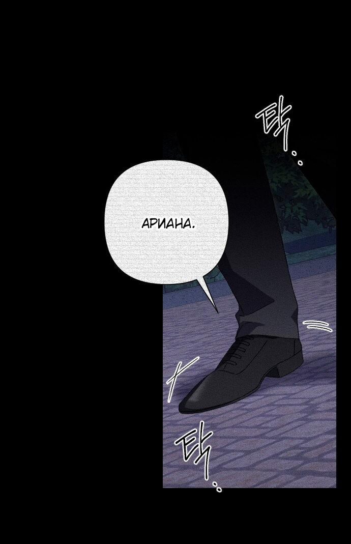 Манга Даже сожаление — роскошь для тебя - Глава 56 Страница 1