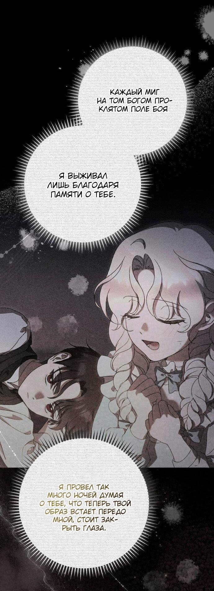 Манга Даже сожаление — роскошь для тебя - Глава 56 Страница 8