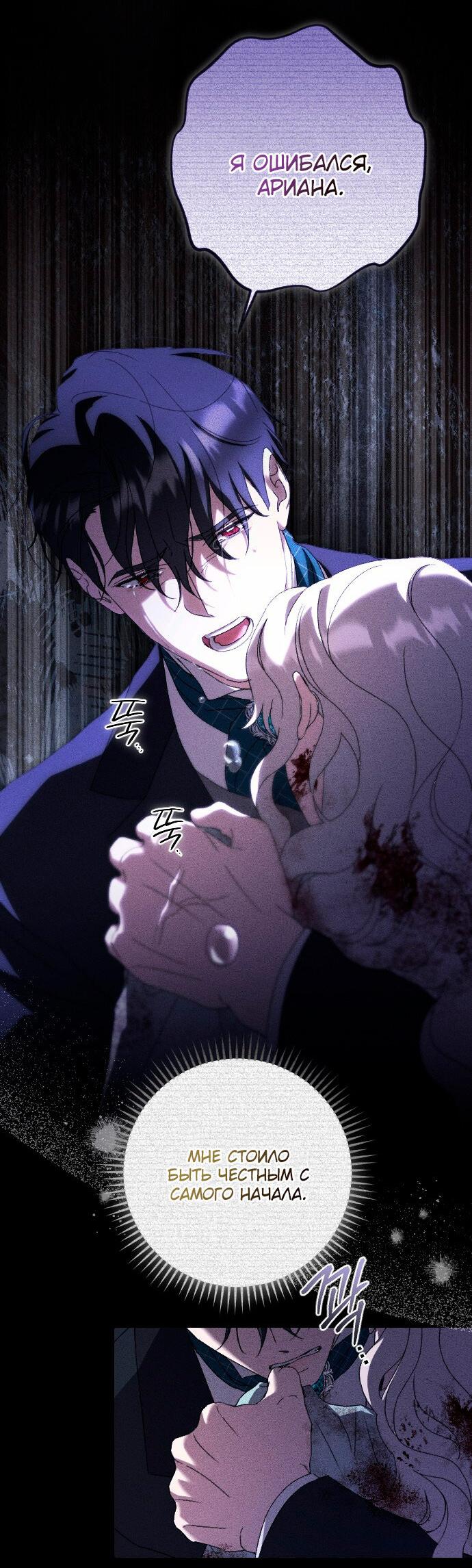 Манга Даже сожаление — роскошь для тебя - Глава 56 Страница 7