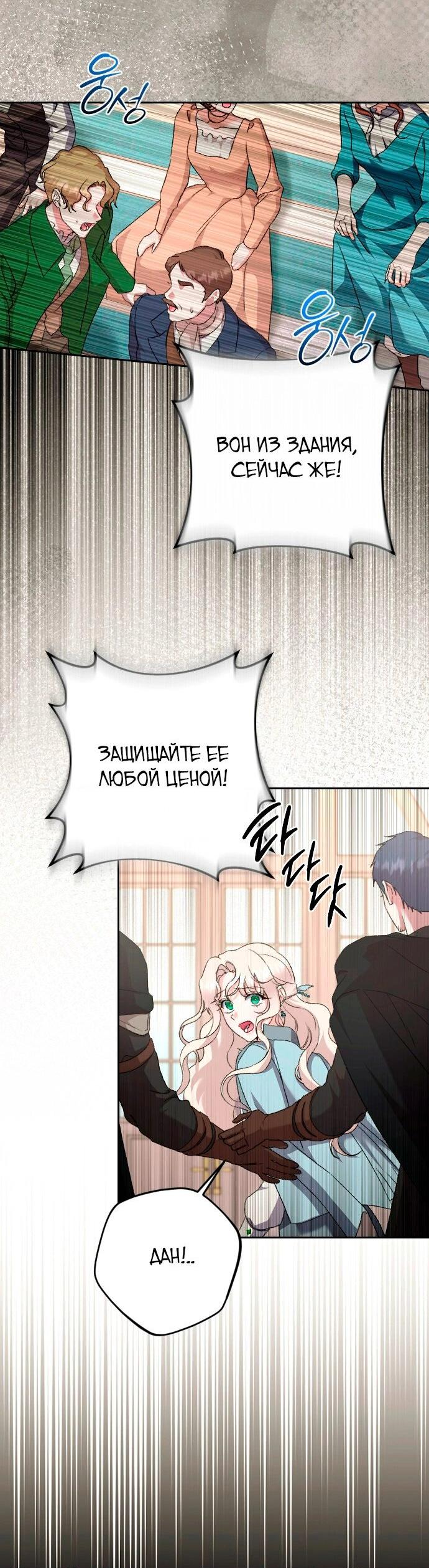 Манга Даже сожаление — роскошь для тебя - Глава 56 Страница 44