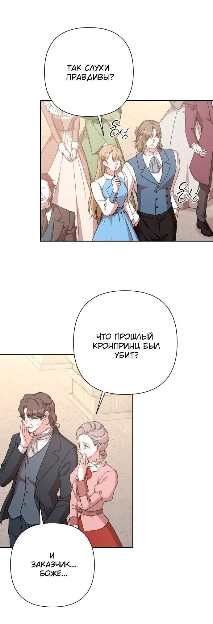 Манга Даже сожаление — роскошь для тебя - Глава 56 Страница 31