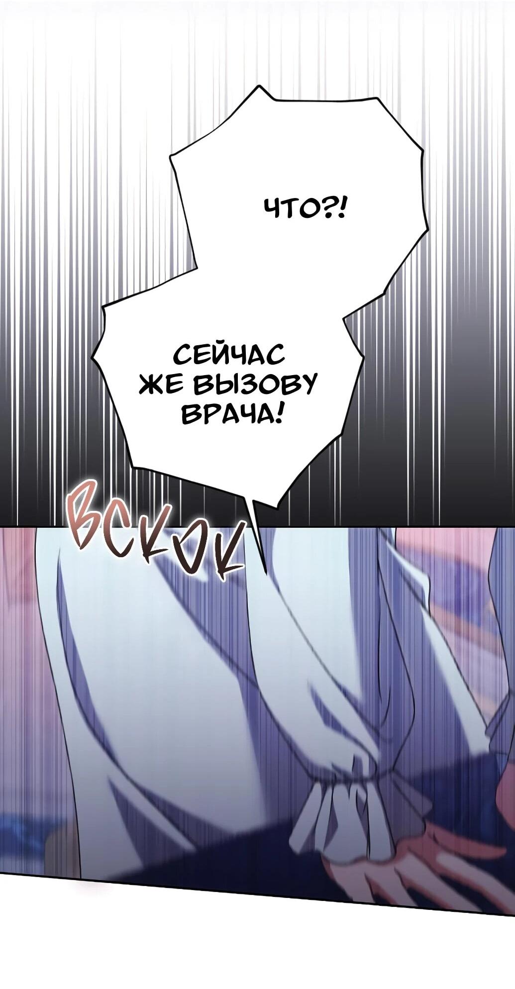 Манга Даже сожаление — роскошь для тебя - Глава 62 Страница 49