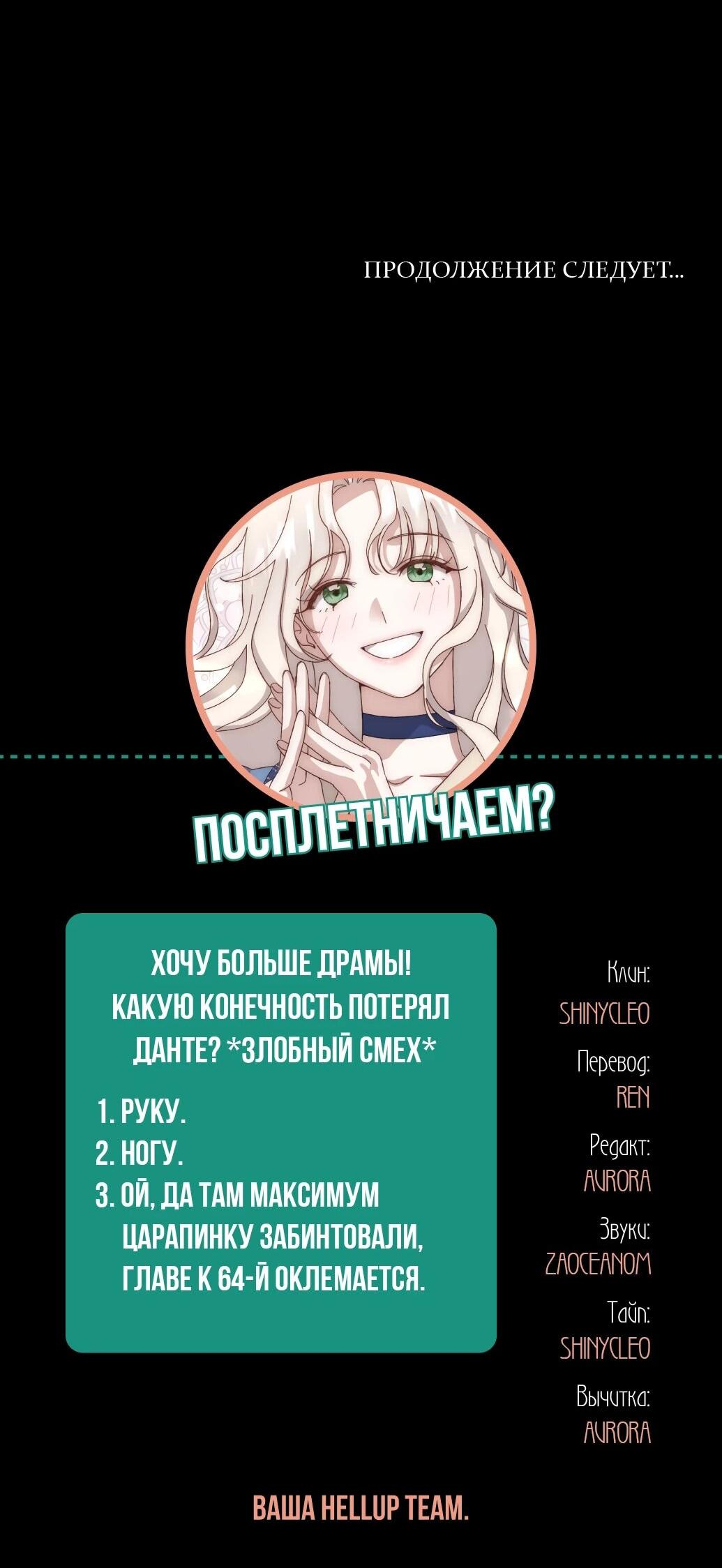Манга Даже сожаление — роскошь для тебя - Глава 61 Страница 66