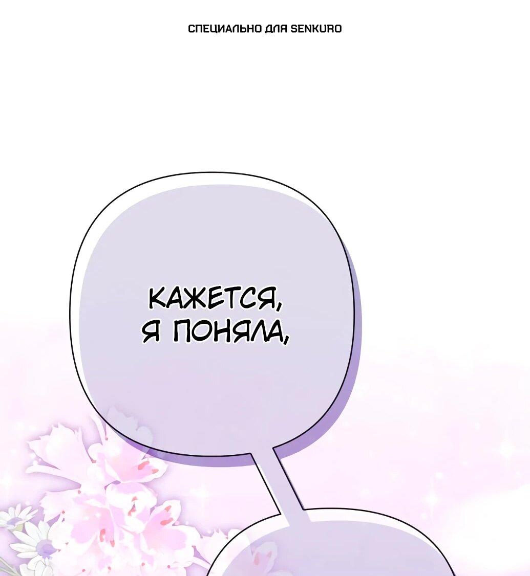 Манга Даже сожаление — роскошь для тебя - Глава 61 Страница 1