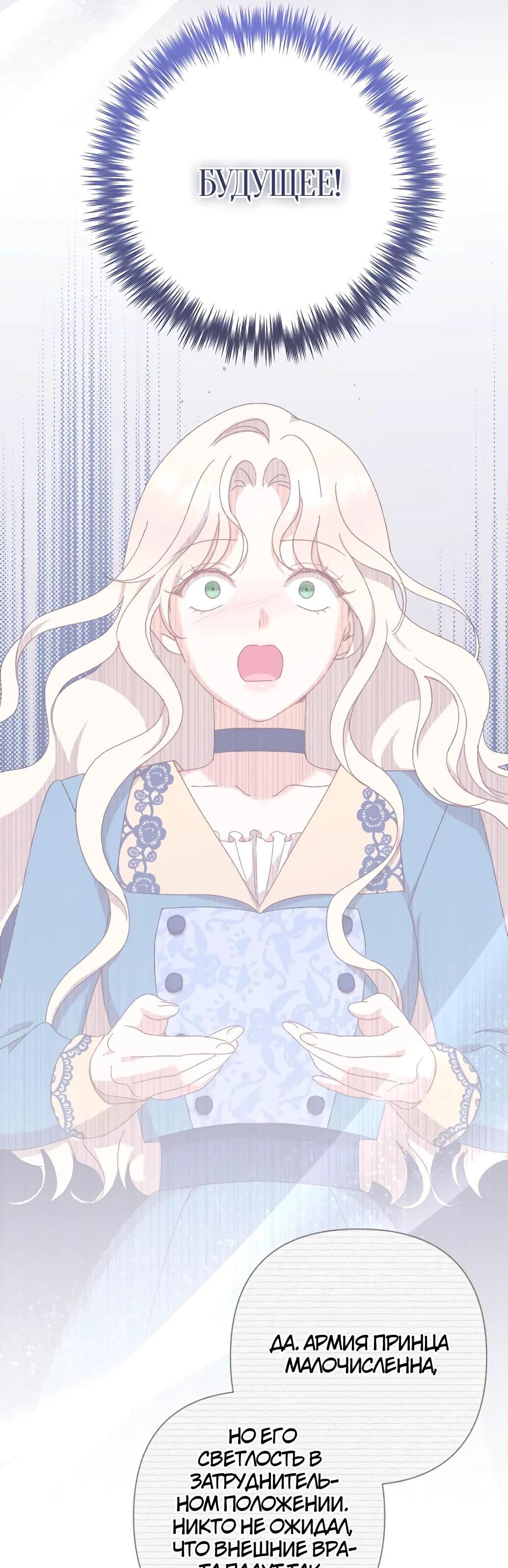 Манга Даже сожаление — роскошь для тебя - Глава 60 Страница 51