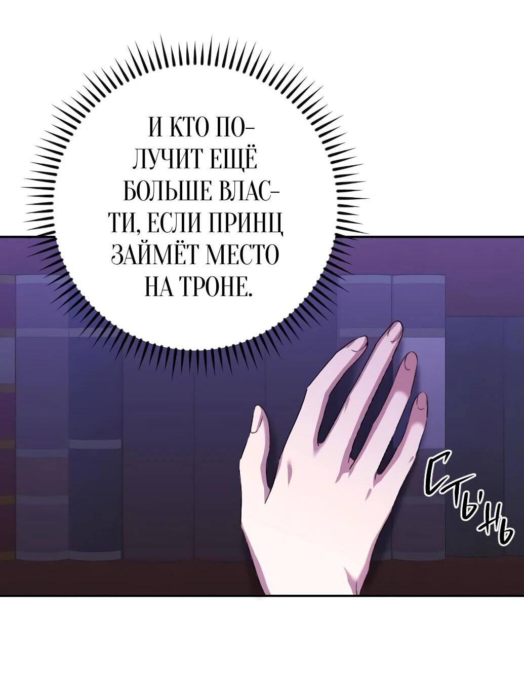 Манга Даже сожаление — роскошь для тебя - Глава 60 Страница 56