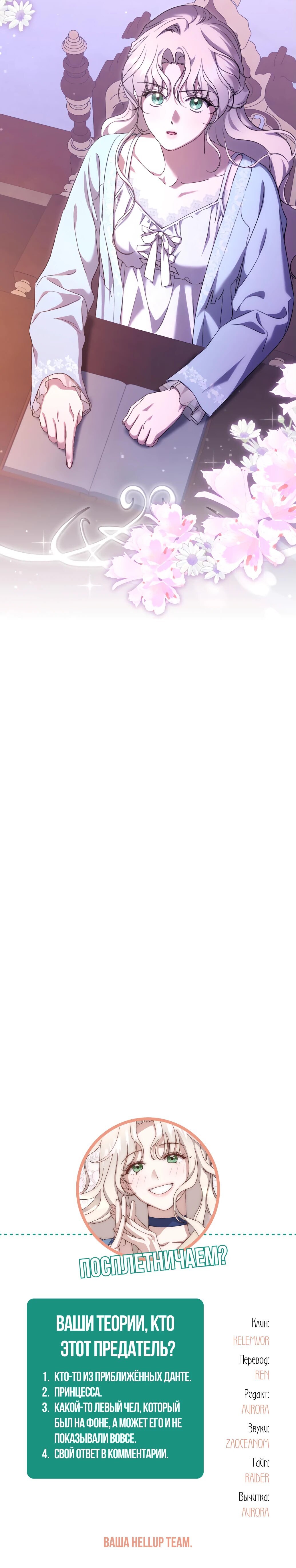 Манга Даже сожаление — роскошь для тебя - Глава 60 Страница 63