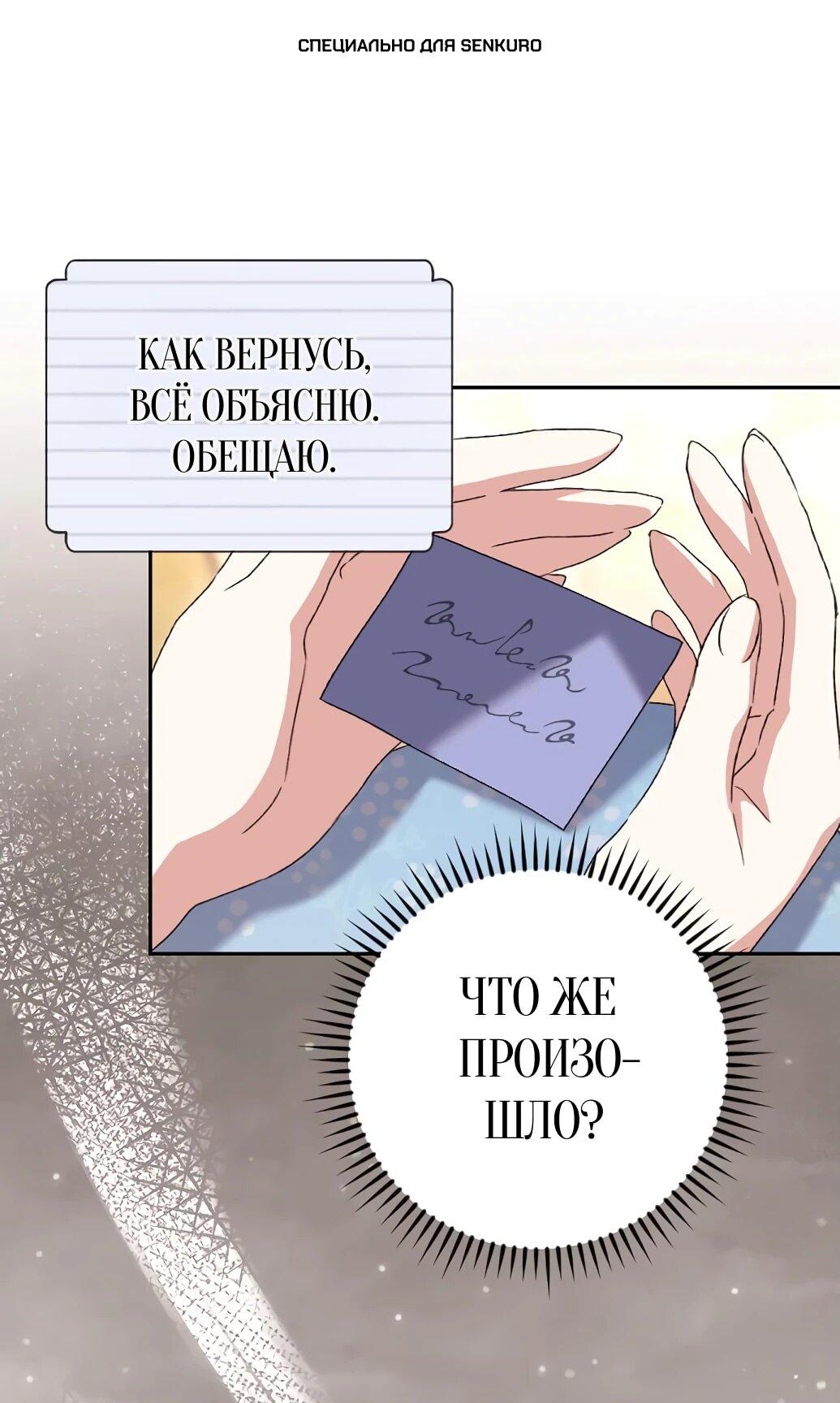 Манга Даже сожаление — роскошь для тебя - Глава 60 Страница 1