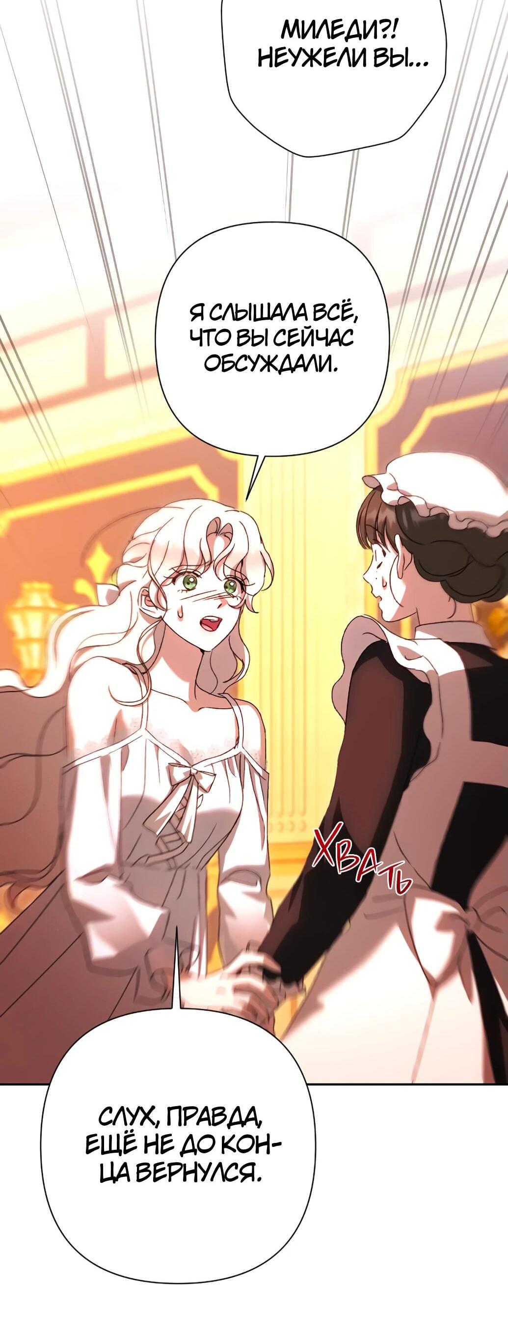 Манга Даже сожаление — роскошь для тебя - Глава 60 Страница 18