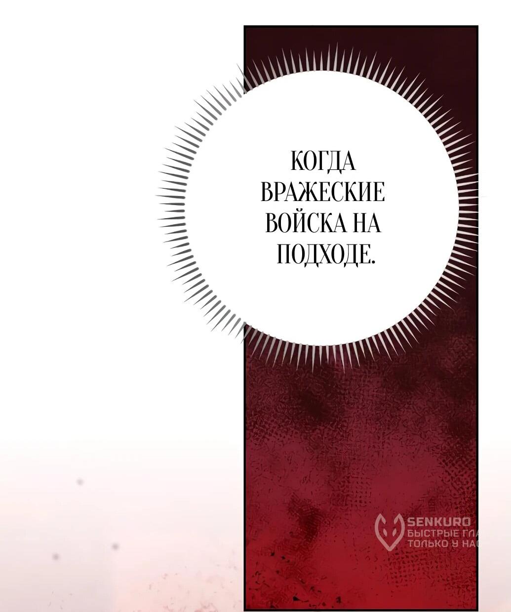 Манга Даже сожаление — роскошь для тебя - Глава 60 Страница 11