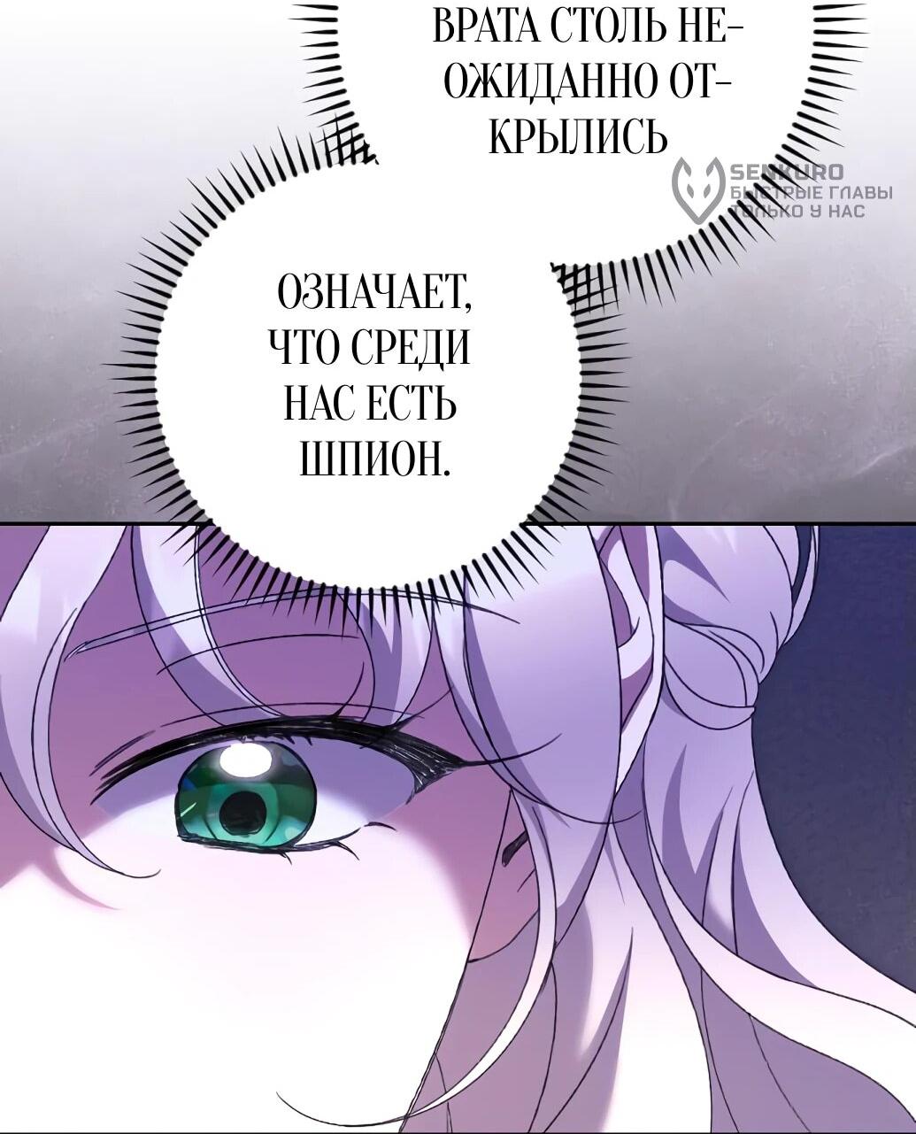 Манга Даже сожаление — роскошь для тебя - Глава 60 Страница 53