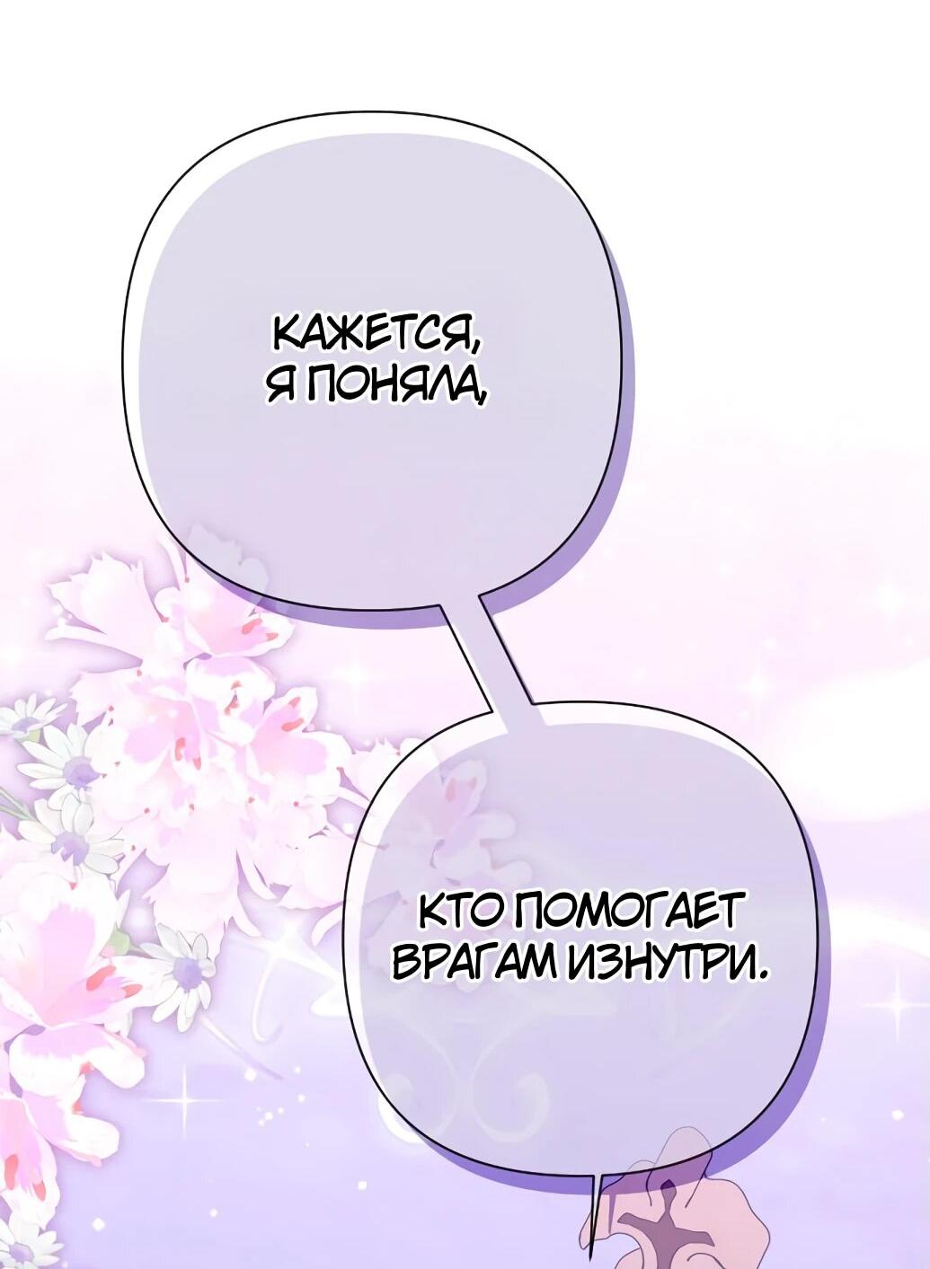 Манга Даже сожаление — роскошь для тебя - Глава 60 Страница 62