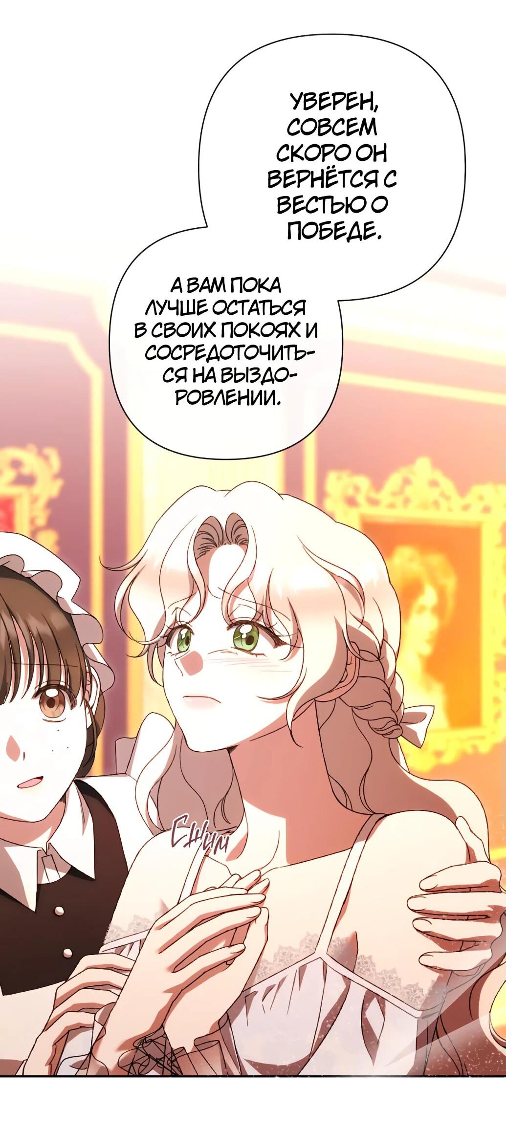 Манга Даже сожаление — роскошь для тебя - Глава 60 Страница 26