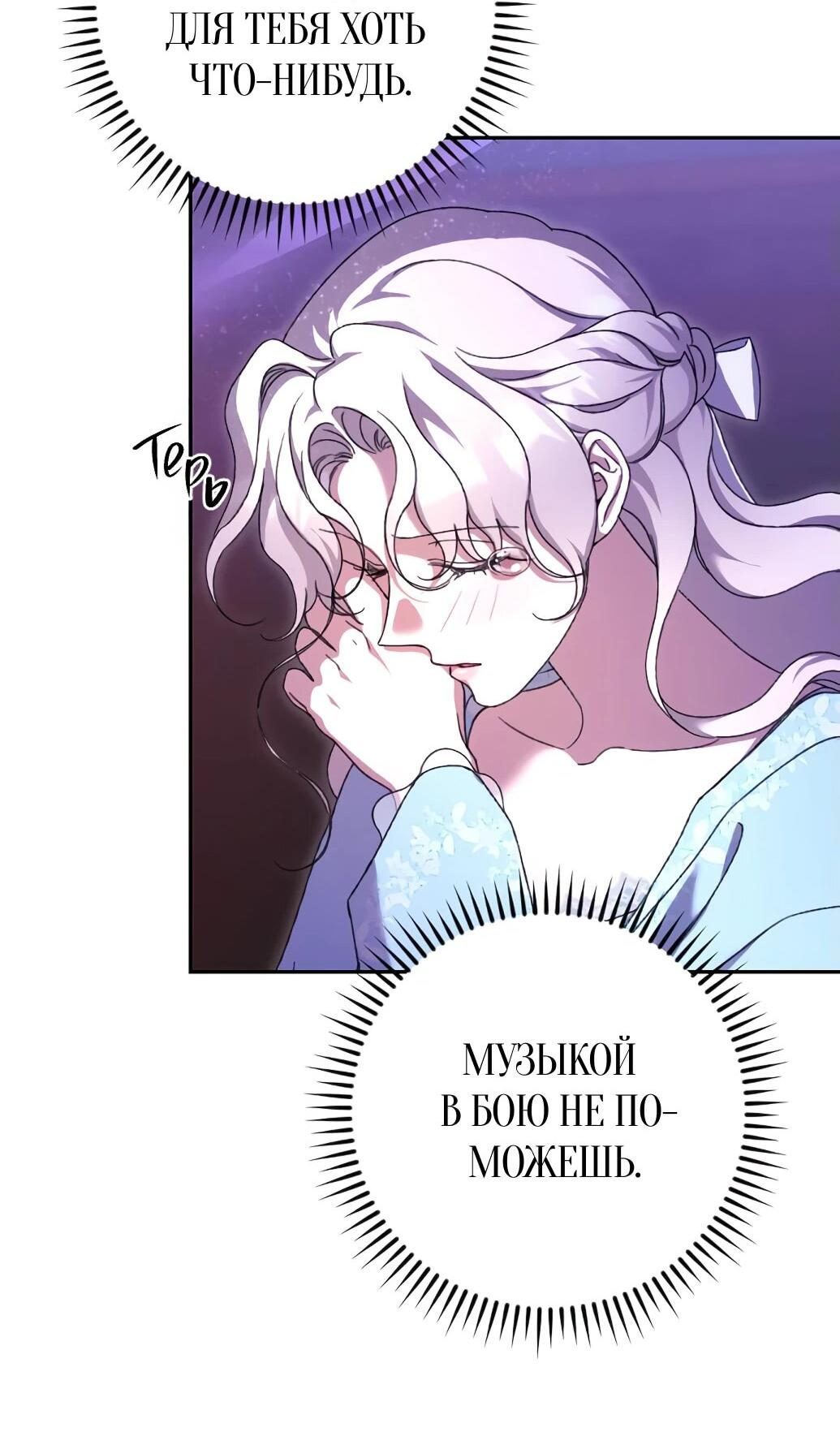 Манга Даже сожаление — роскошь для тебя - Глава 60 Страница 48