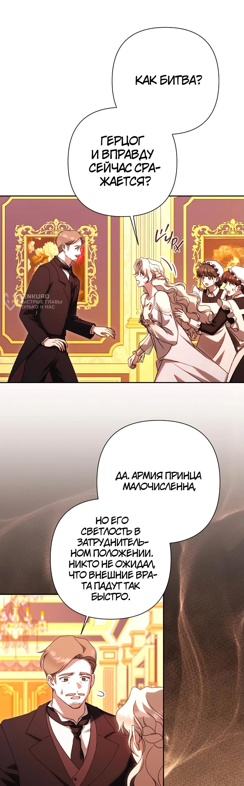 Манга Даже сожаление — роскошь для тебя - Глава 60 Страница 24