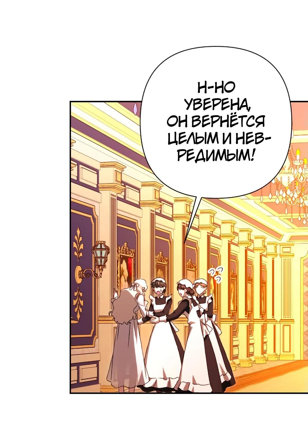 Манга Даже сожаление — роскошь для тебя - Глава 60 Страница 22