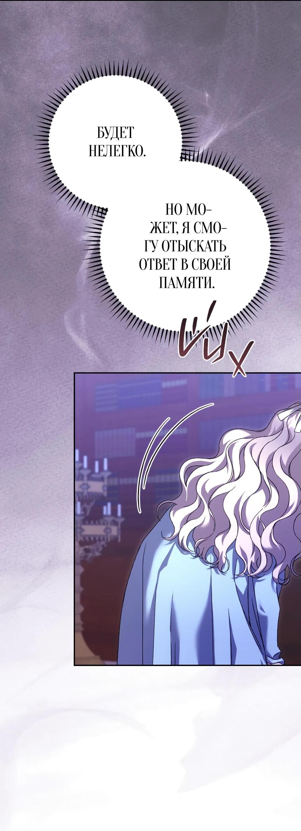 Манга Даже сожаление — роскошь для тебя - Глава 60 Страница 54