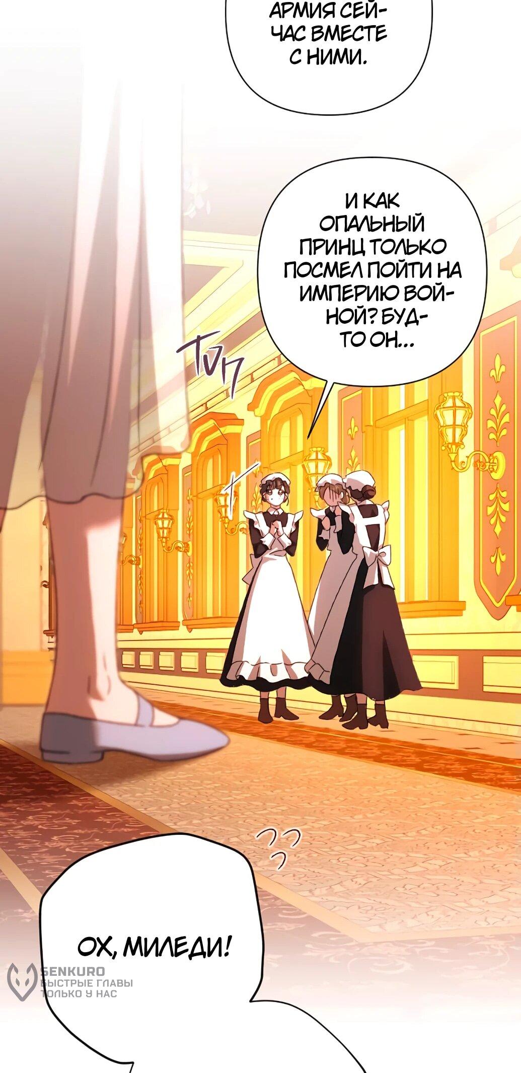 Манга Даже сожаление — роскошь для тебя - Глава 60 Страница 15