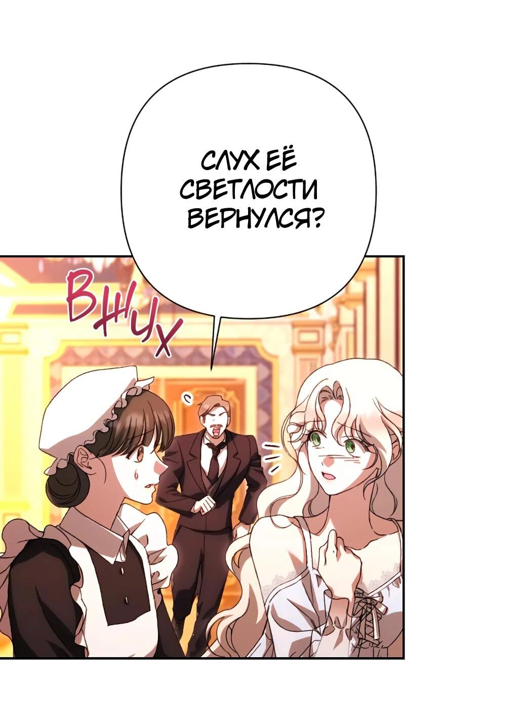 Манга Даже сожаление — роскошь для тебя - Глава 60 Страница 23