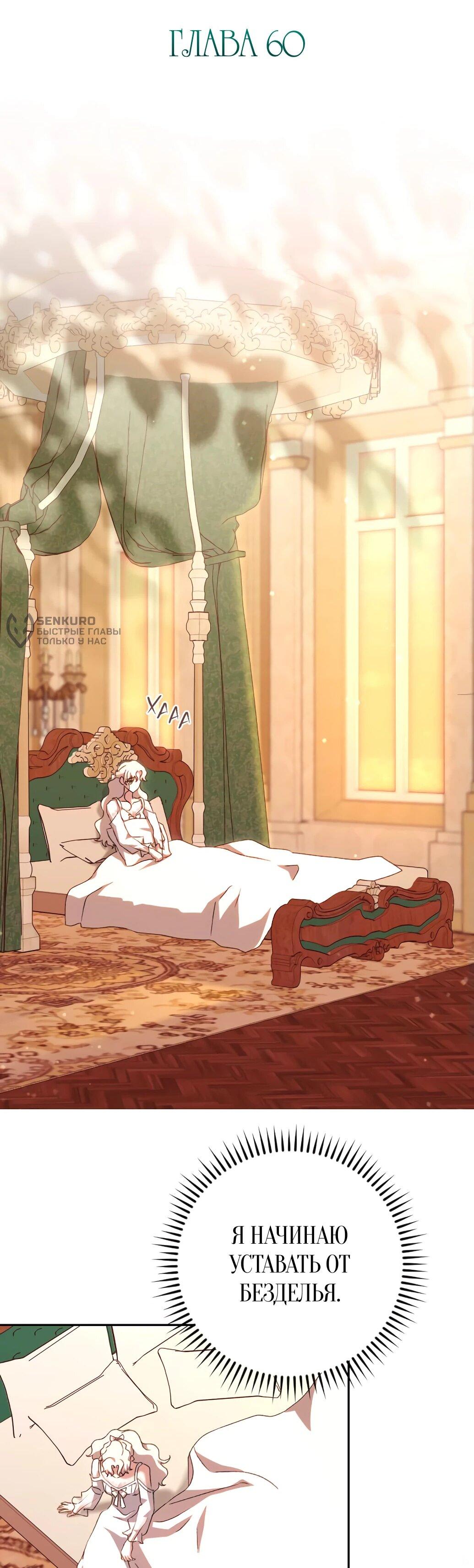 Манга Даже сожаление — роскошь для тебя - Глава 60 Страница 5