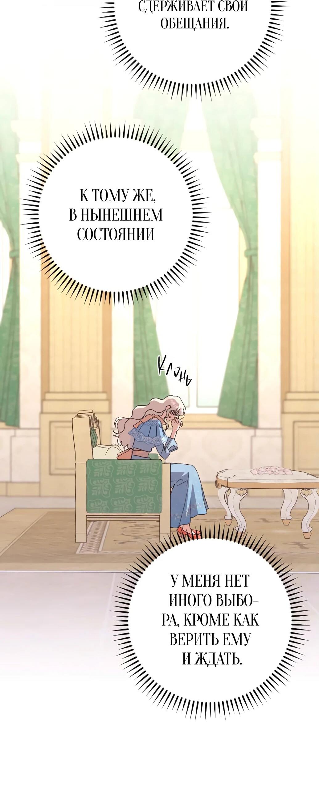 Манга Даже сожаление — роскошь для тебя - Глава 60 Страница 3